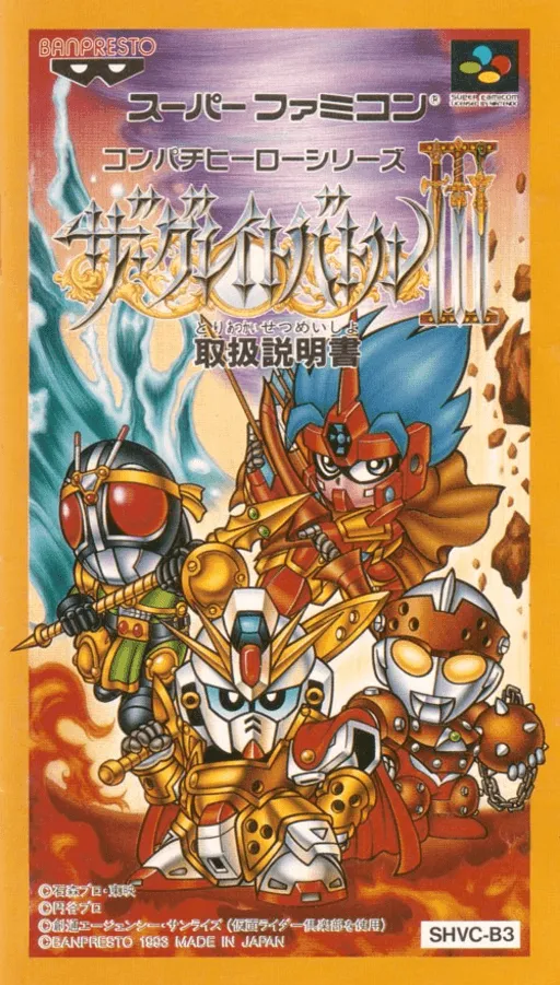 Great Battle III, The (Japan)